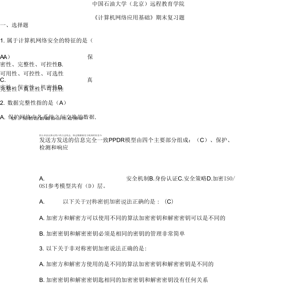 《计算机网络应用基础》_第1页