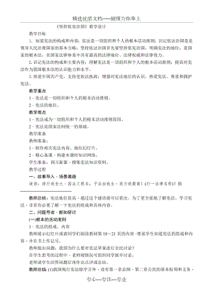 部編本八年級下冊道德與法治《堅持依憲治國》教學設計