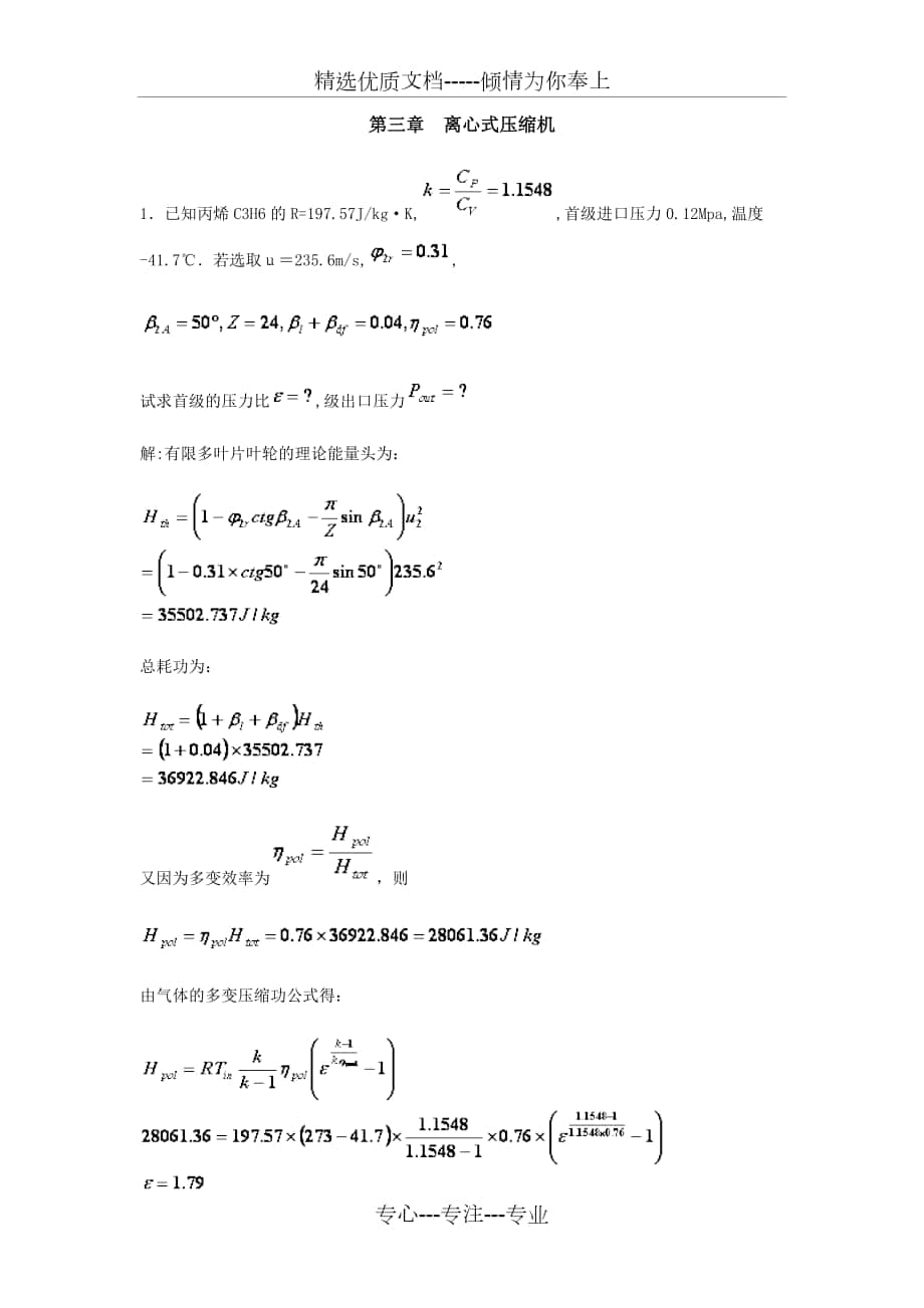 过程流体机械部分计算题答案_第1页