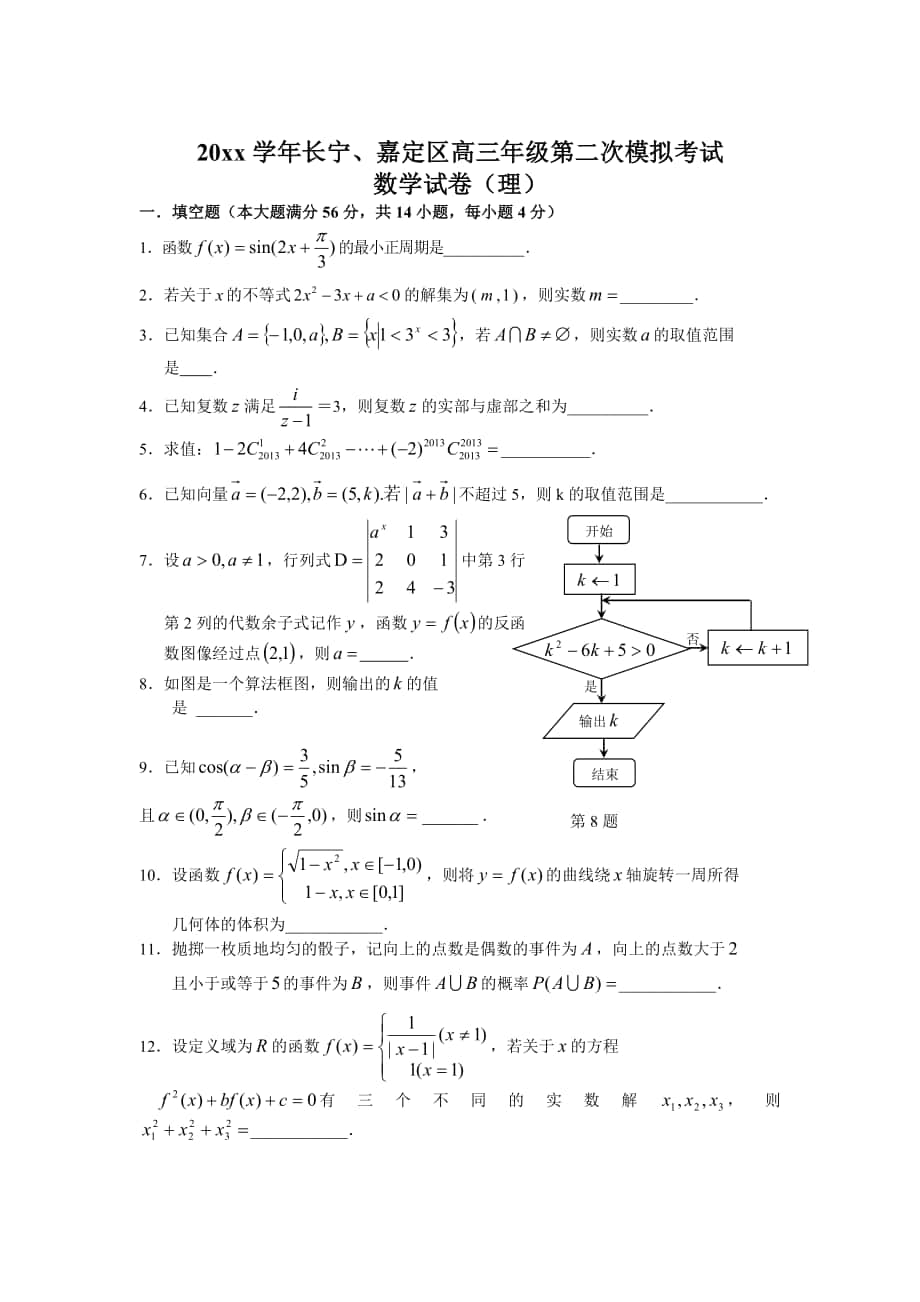 上海市长宁、嘉定区高三二模理科数学试卷及答案_第1页