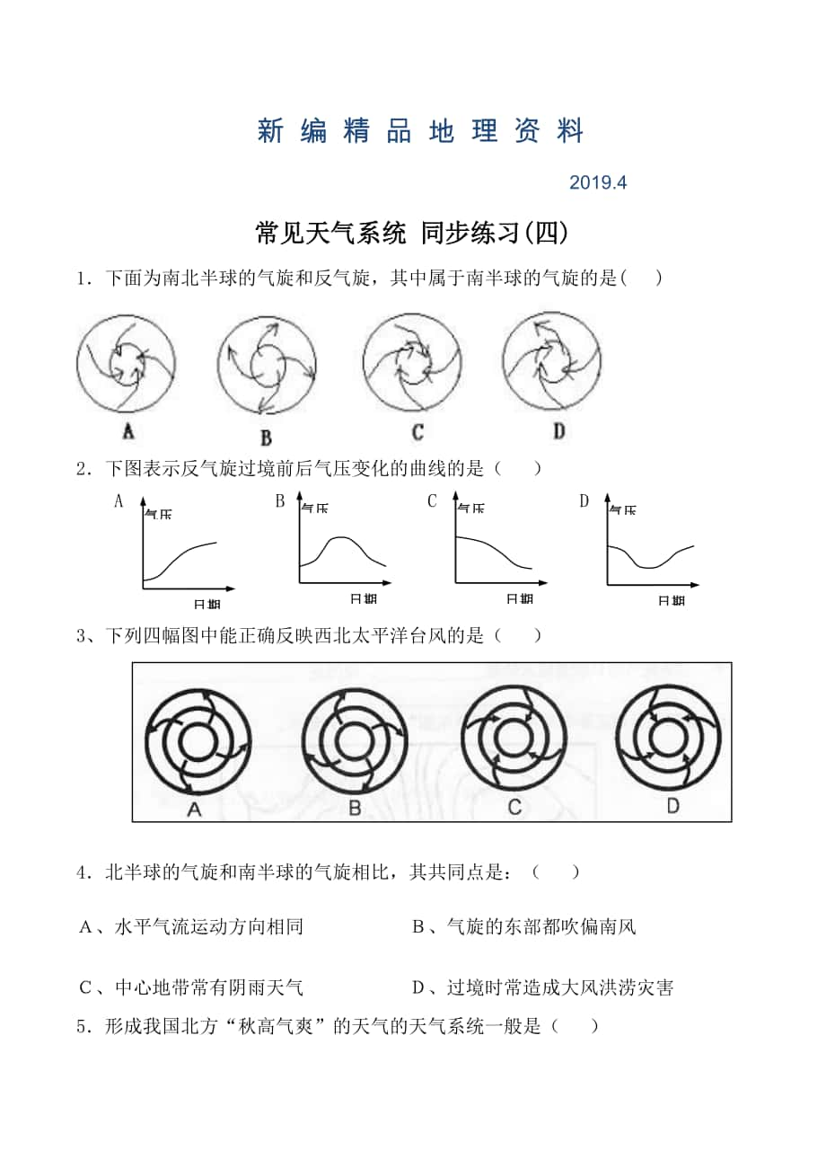 新编新人教版高中地理必修1：同步练习2.3常见的天气系统4_第1页