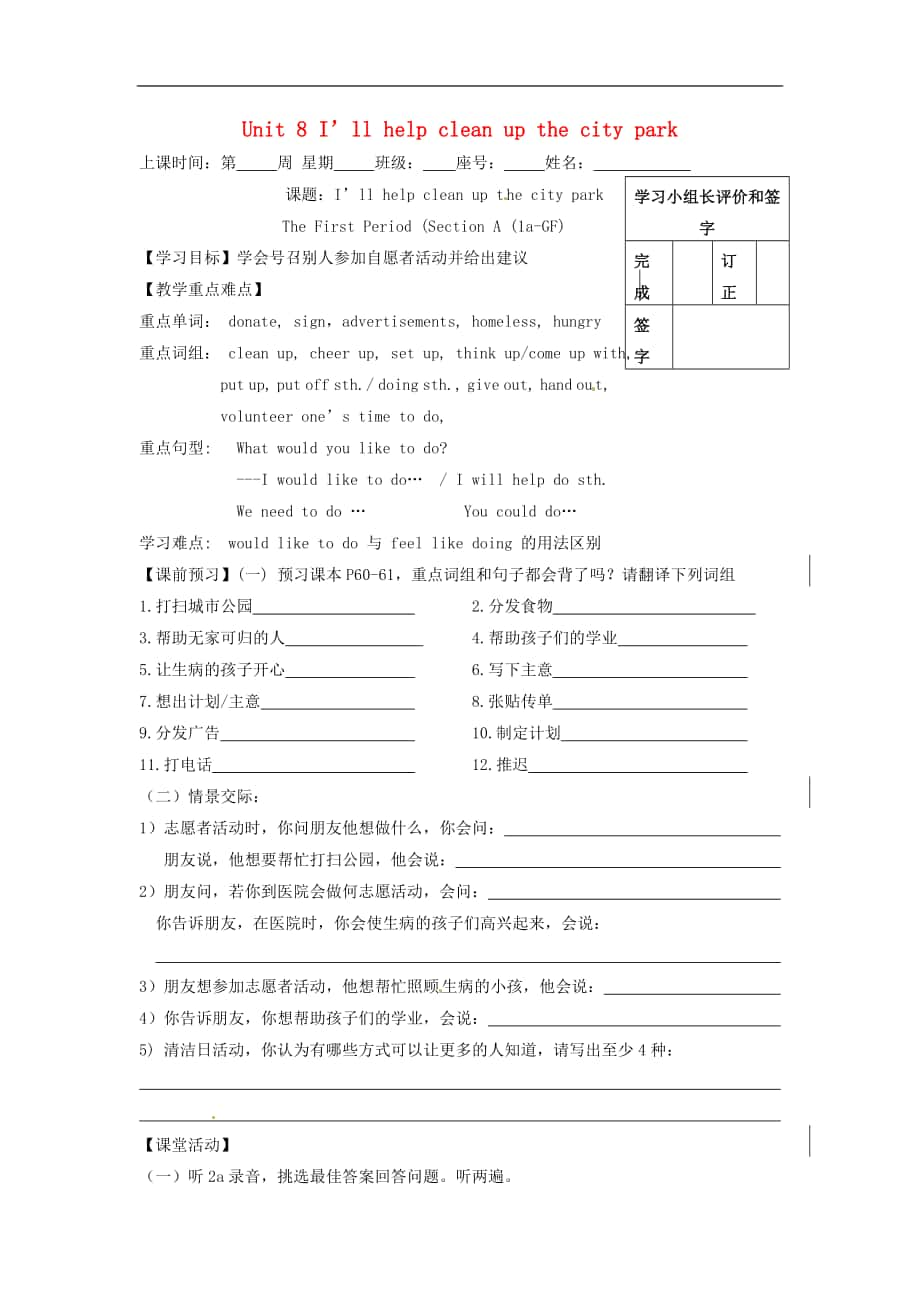 福建省廈門市第五中學(xué)2018年九年級英語全冊Unit 8 I’ll help clean up the city park學(xué)案 人教新目標(biāo)版_第1頁