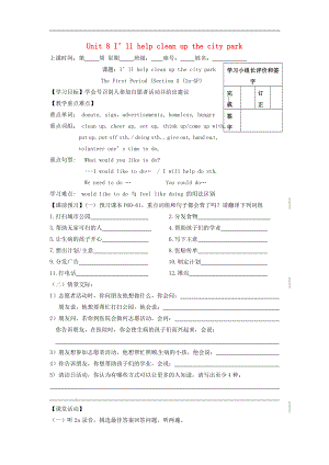 福建省廈門市第五中學2018年九年級英語全冊Unit 8 I’ll help clean up the city park學案 人教新目標版