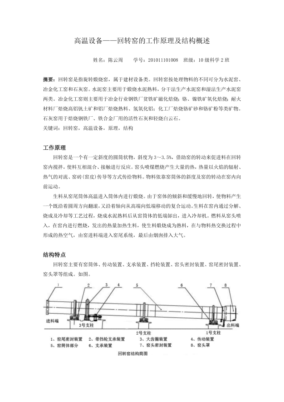 回转窑工作原理及结构_第1页