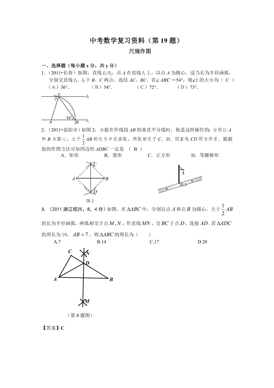 尺规作图(初中数学中考题汇总21)_第1页