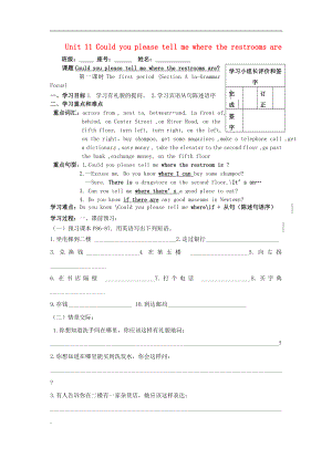 福建省廈門市第五中學(xué)2018學(xué)年九年級英語全冊Unit 11 Could you please tell me where the restrooms are學(xué)案