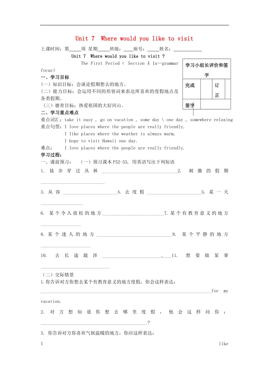 福建省廈門市第五中學(xué)2018學(xué)年九年級(jí)英語(yǔ)全冊(cè)Unit 7 Where would you like to visit學(xué)案_第1頁(yè)