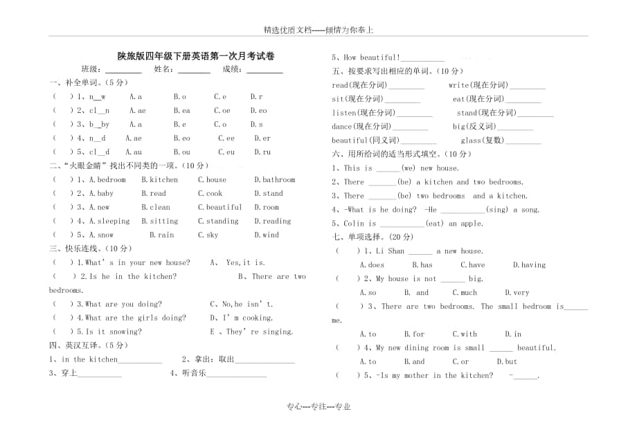 陕旅版四年级英语下册英语第一次月考试题_第1页