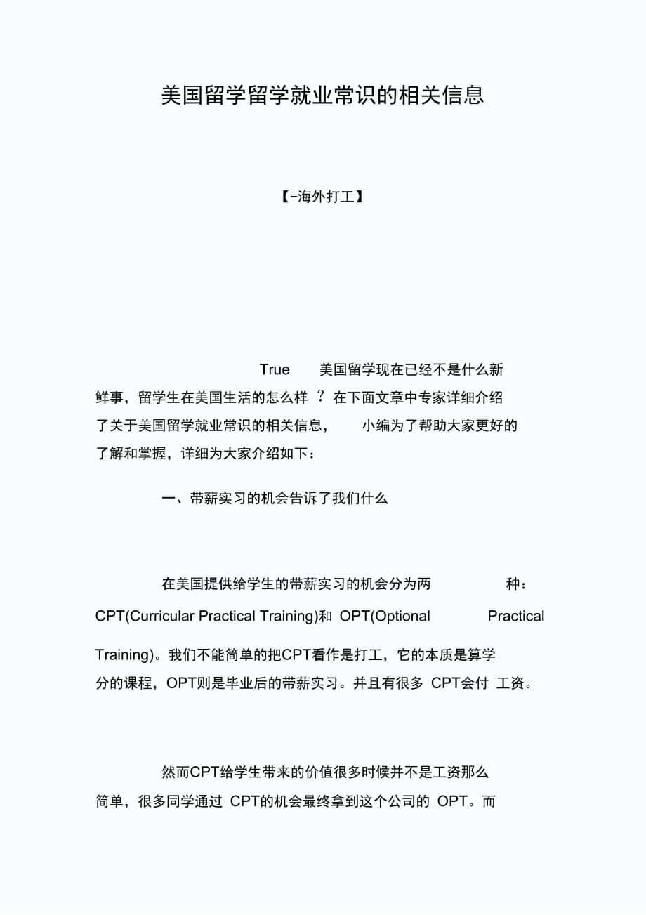 美国留学留学就业常识的相关信息.doc_第1页