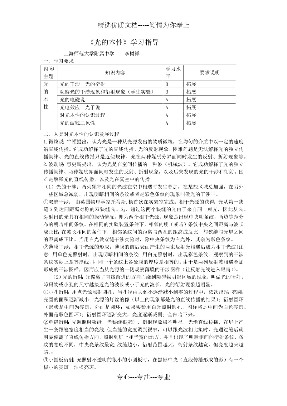 《光的本性-》学习指导_第1页