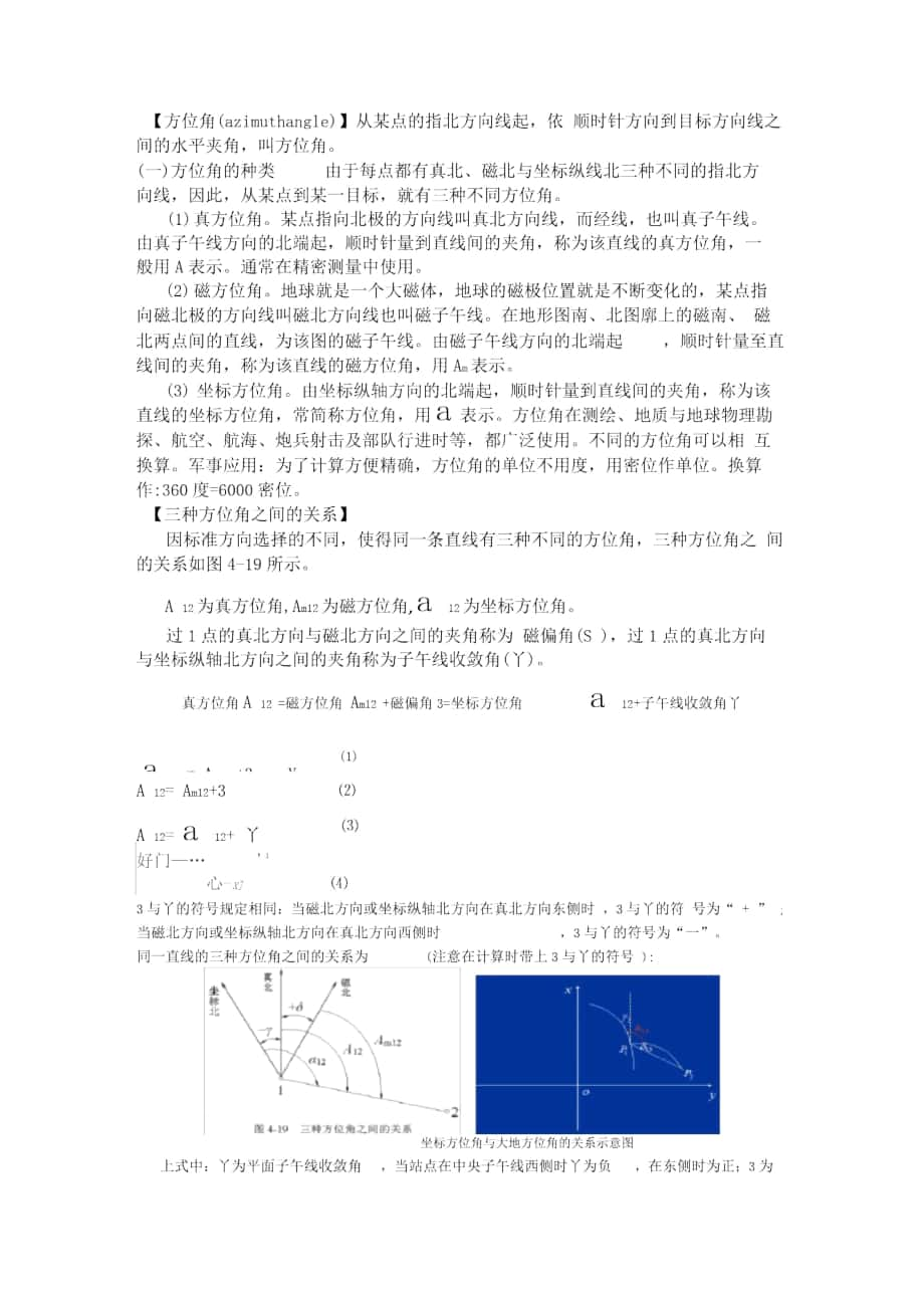 三种方位角之间的关系_第1页