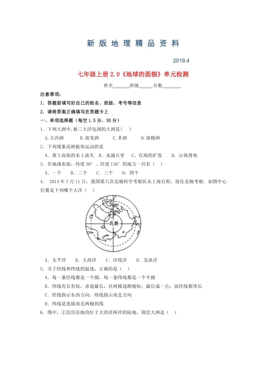 新版七年級地理上冊 第2章 地球的面貌單元綜合測試 湘教版_第1頁