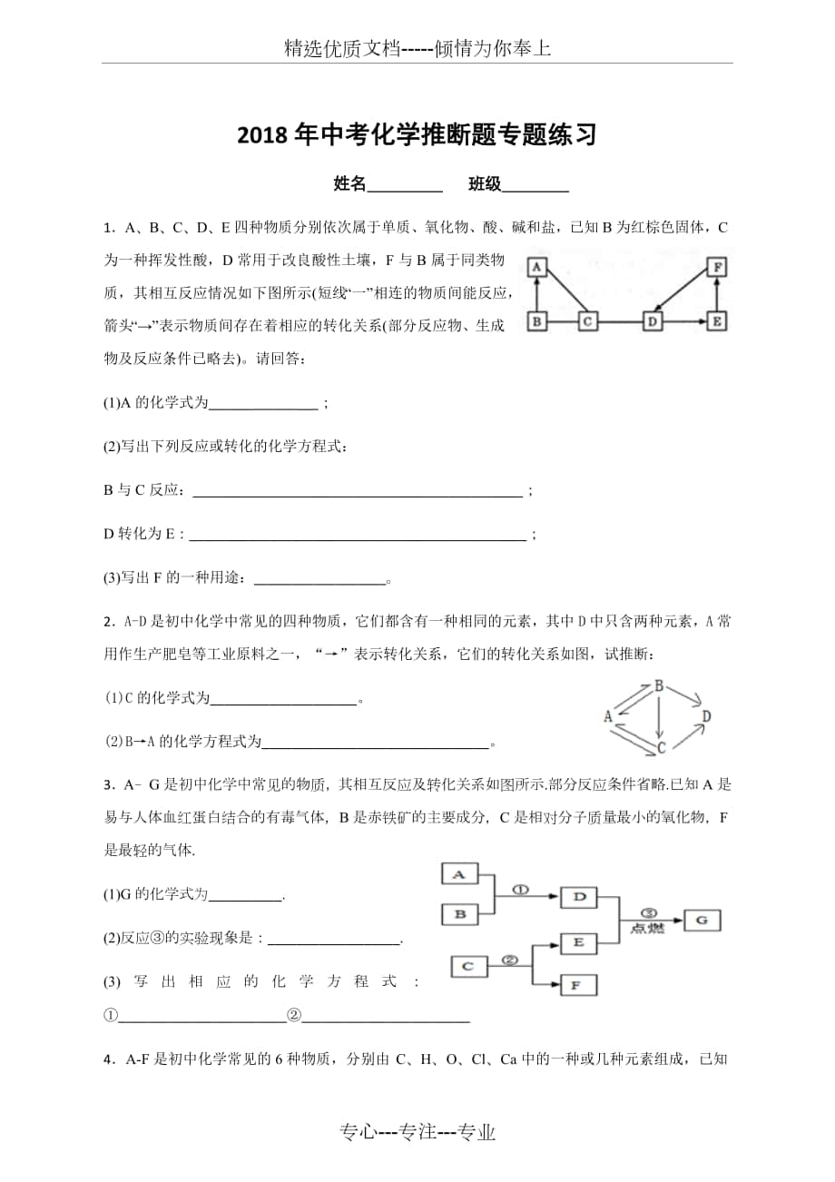 2018年中考化学推断题专题练习(框图式-附答案)_第1页