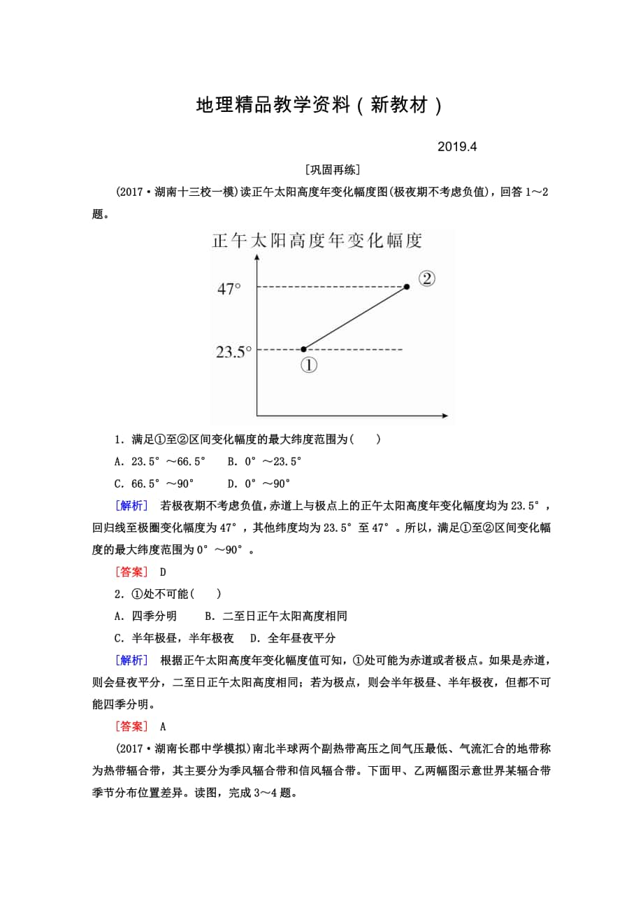 新教材 高考地理二輪專題復習檢測：第三部分 應試提分篇 專題一 選擇題解題技巧 314 Word版含答案_第1頁