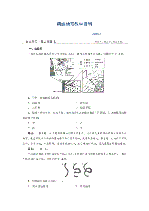 精編高中人教版 地理必修1檢測(cè)：第4章 地表形態(tài)的塑造4.3 Word版含解析