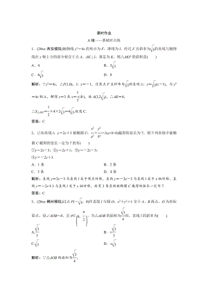 文科數(shù)學(xué) 北師大版練習(xí)：第八章 第八節(jié)　第一課時(shí)　直線與圓錐曲線的位置關(guān)系 Word版含解析