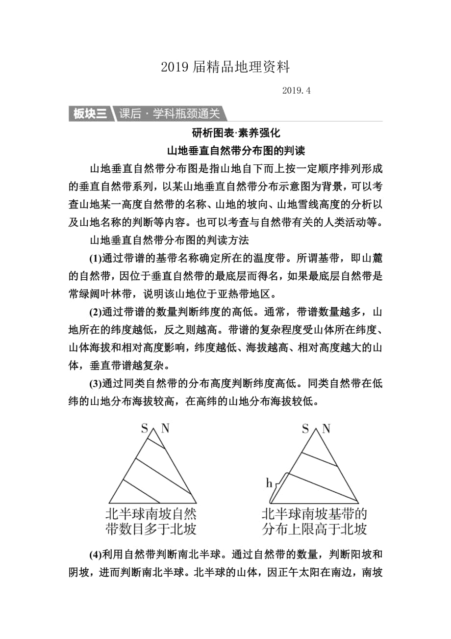 【金版教程】地理一轮课后通关：15 自然地理环境的整体性与差异性 Word版含解析_第1页