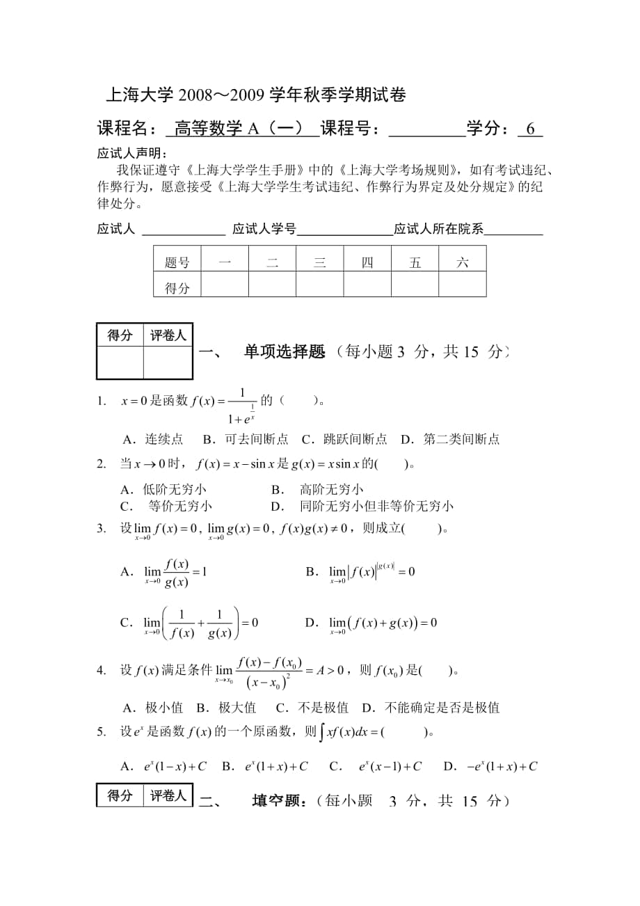 上海大学插班生考试题及答案_第1页