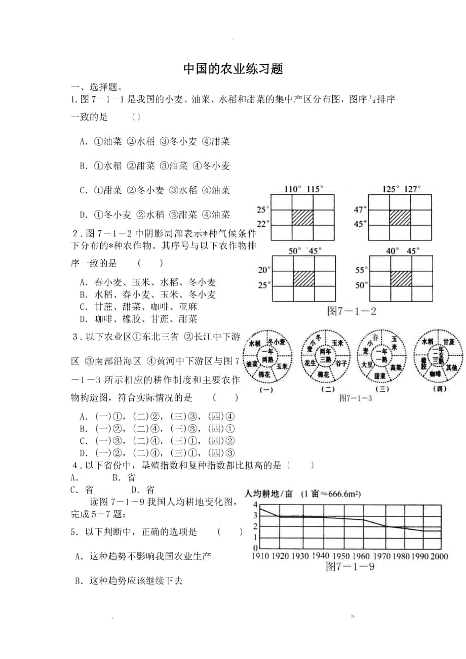 中国的农业练习题附答案_第1页