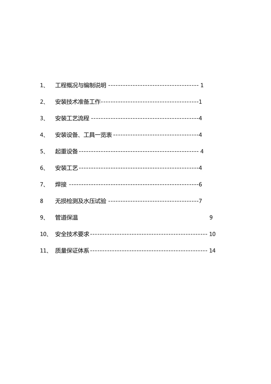 蒸汽管道专项施工方案_第1页