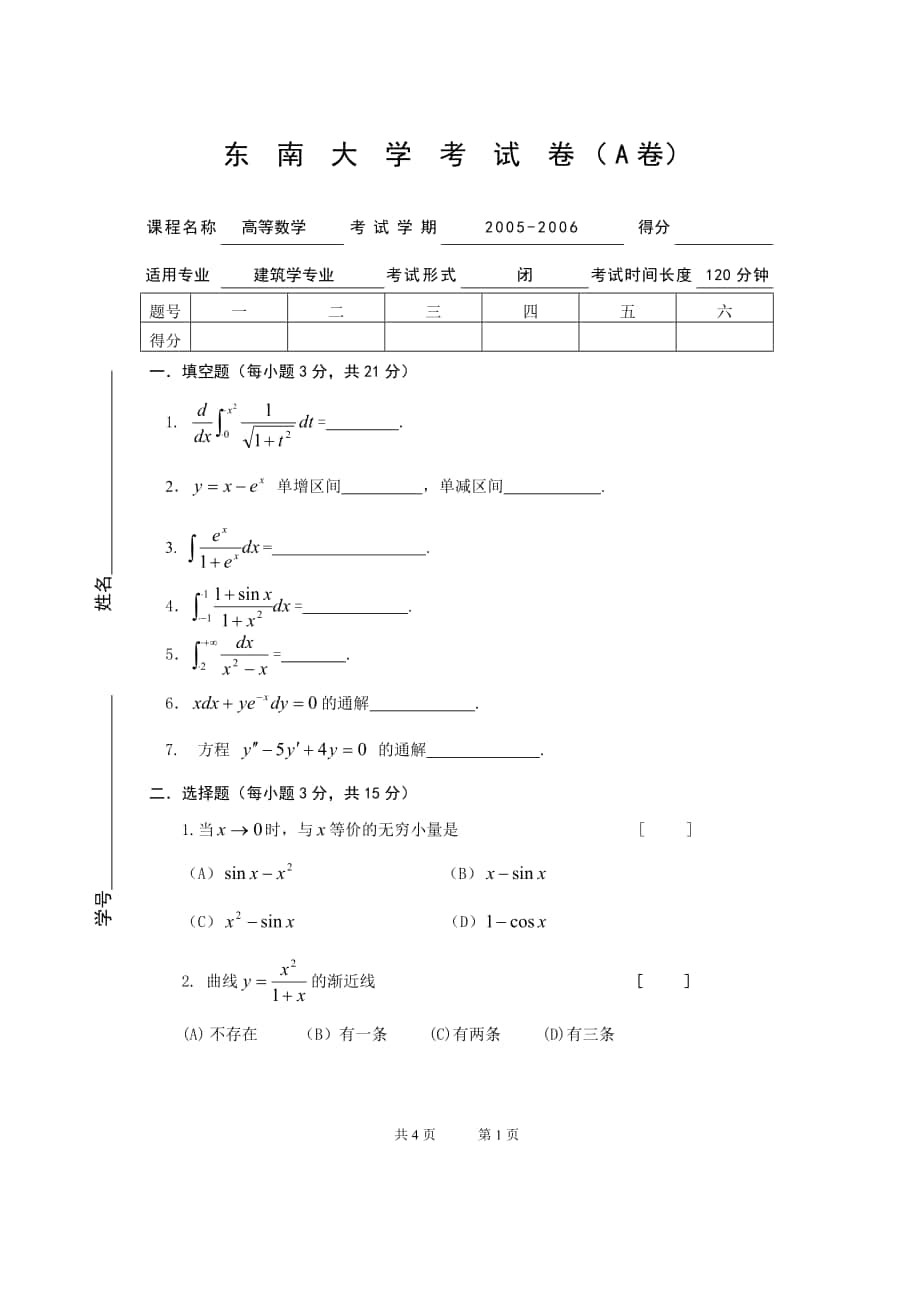 高等數(shù)學(xué)試卷：建筑2005高等數(shù)學(xué)期終試卷（上）（A)_第1頁