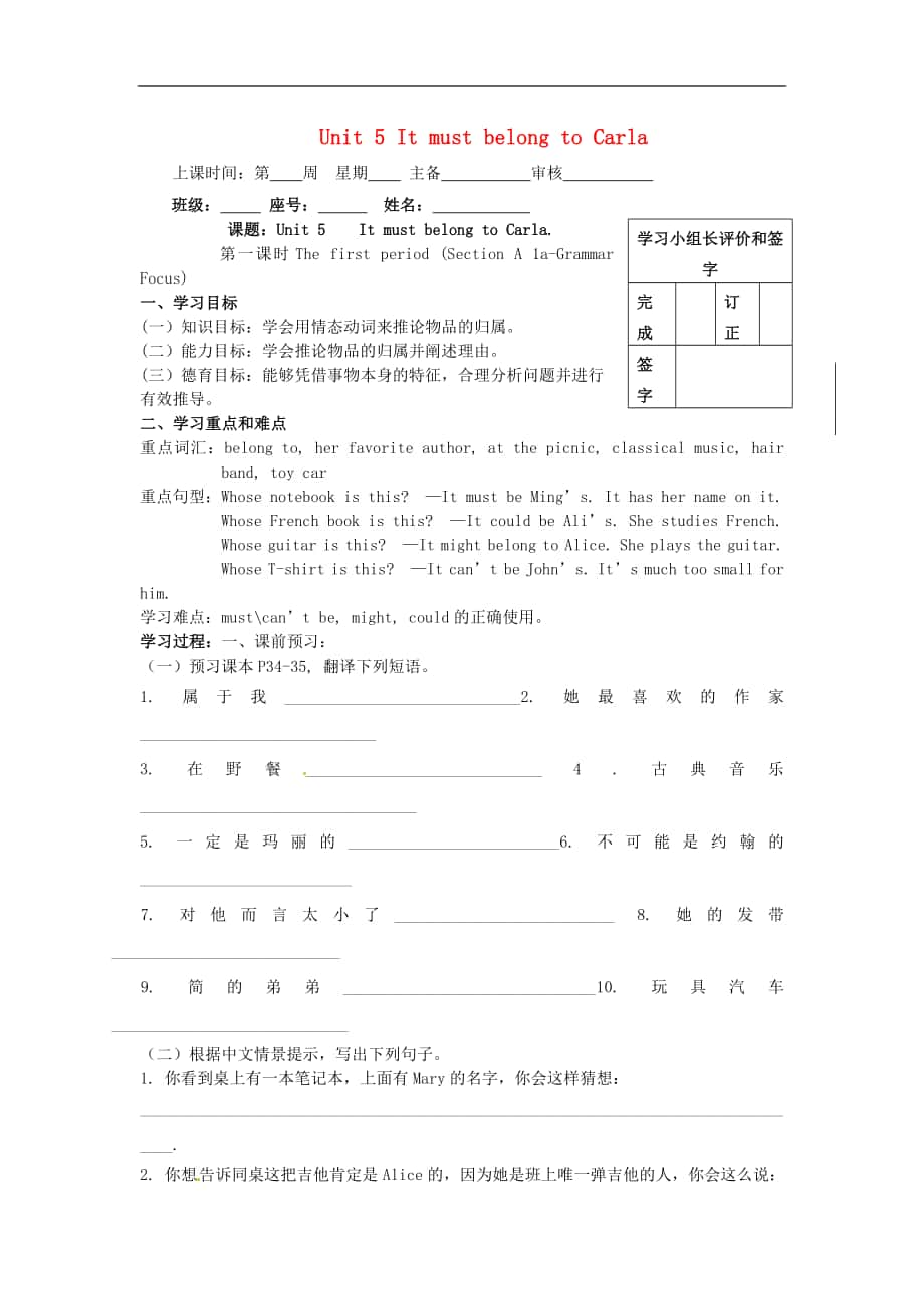 福建省廈門市第五中學2018年九年級英語全冊Unit 5 It must belong to Carla學案 人教新目標版_第1頁