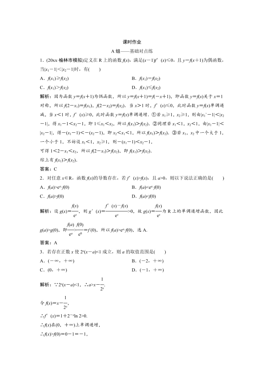 文科数学 北师大版练习：第二章 第十节　第三课时　导数的综合应用 Word版含解析_第1页