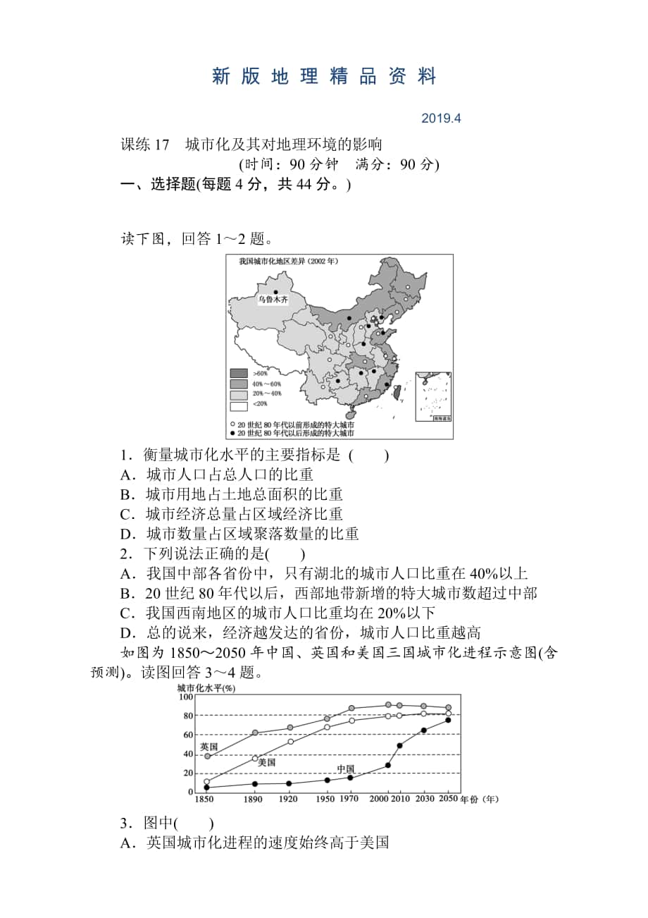 新版高考地理人教版第一輪總復(fù)習(xí)全程訓(xùn)練：第七章 人口與城市 課練17 Word版含解析_第1頁(yè)