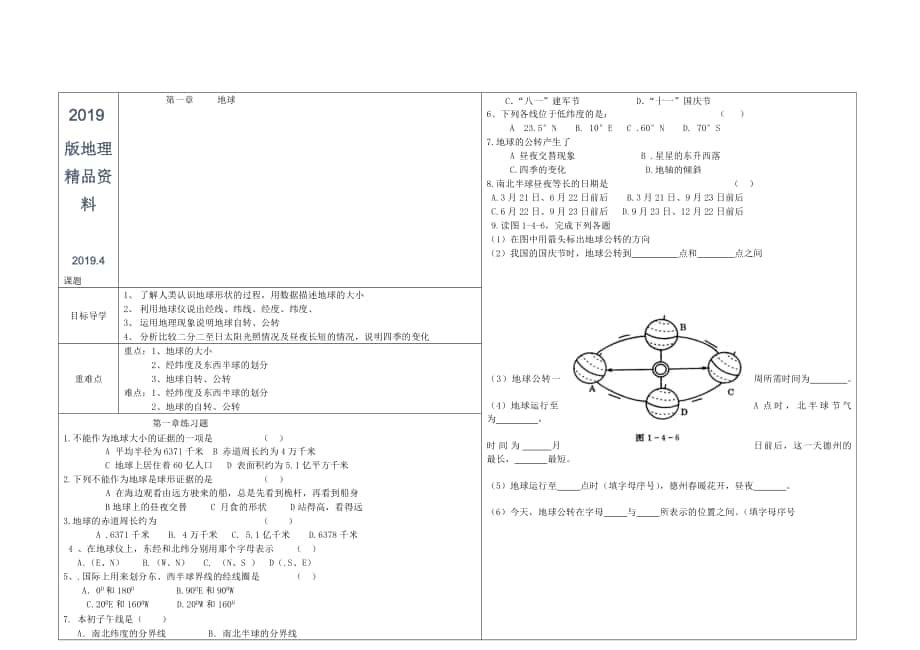 山东省夏津实验中学七年级地理上册 第1章 地球学案新版商务星球版_第1页