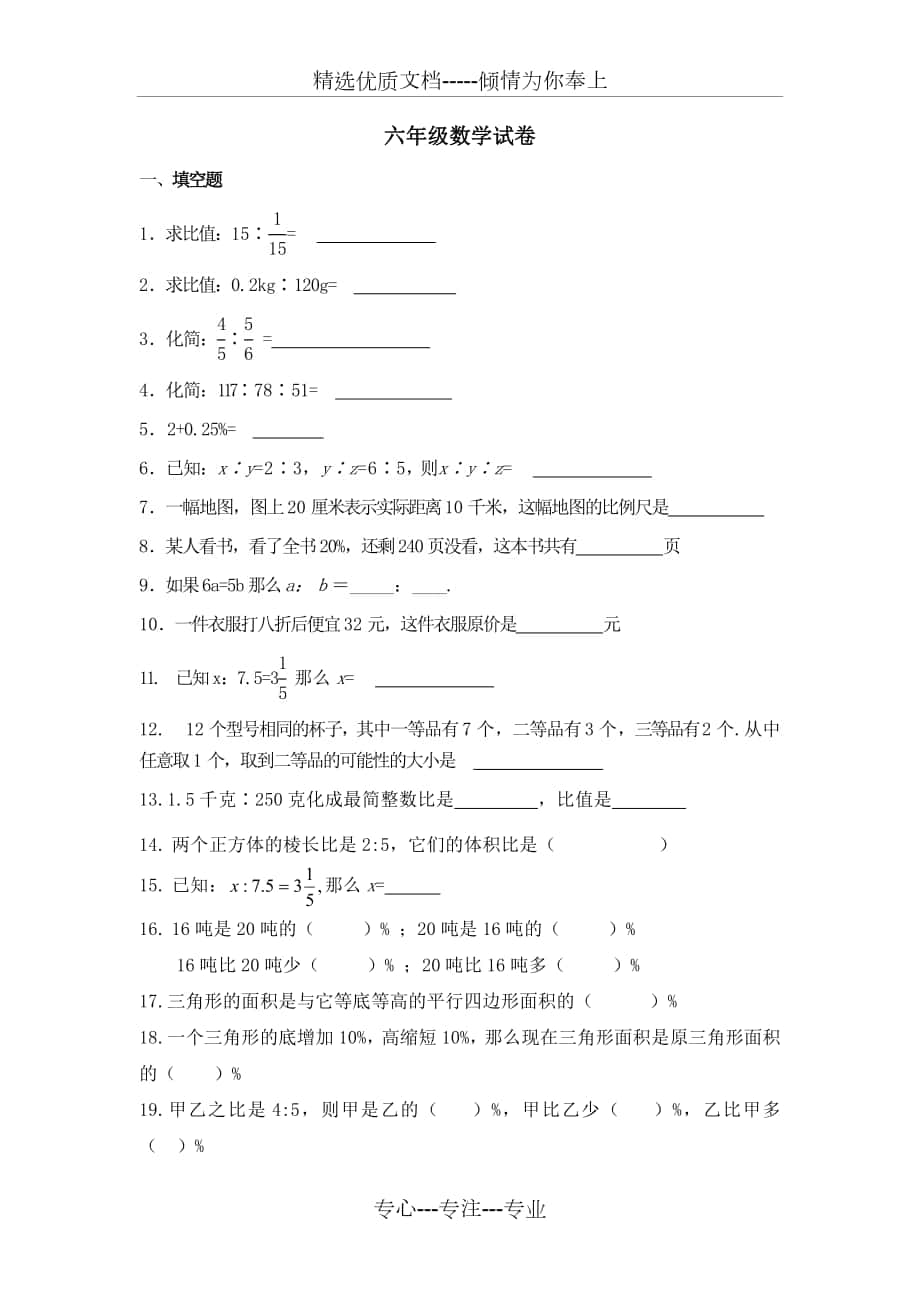 沪教版六年级数学第三章比和比例练习题_第1页
