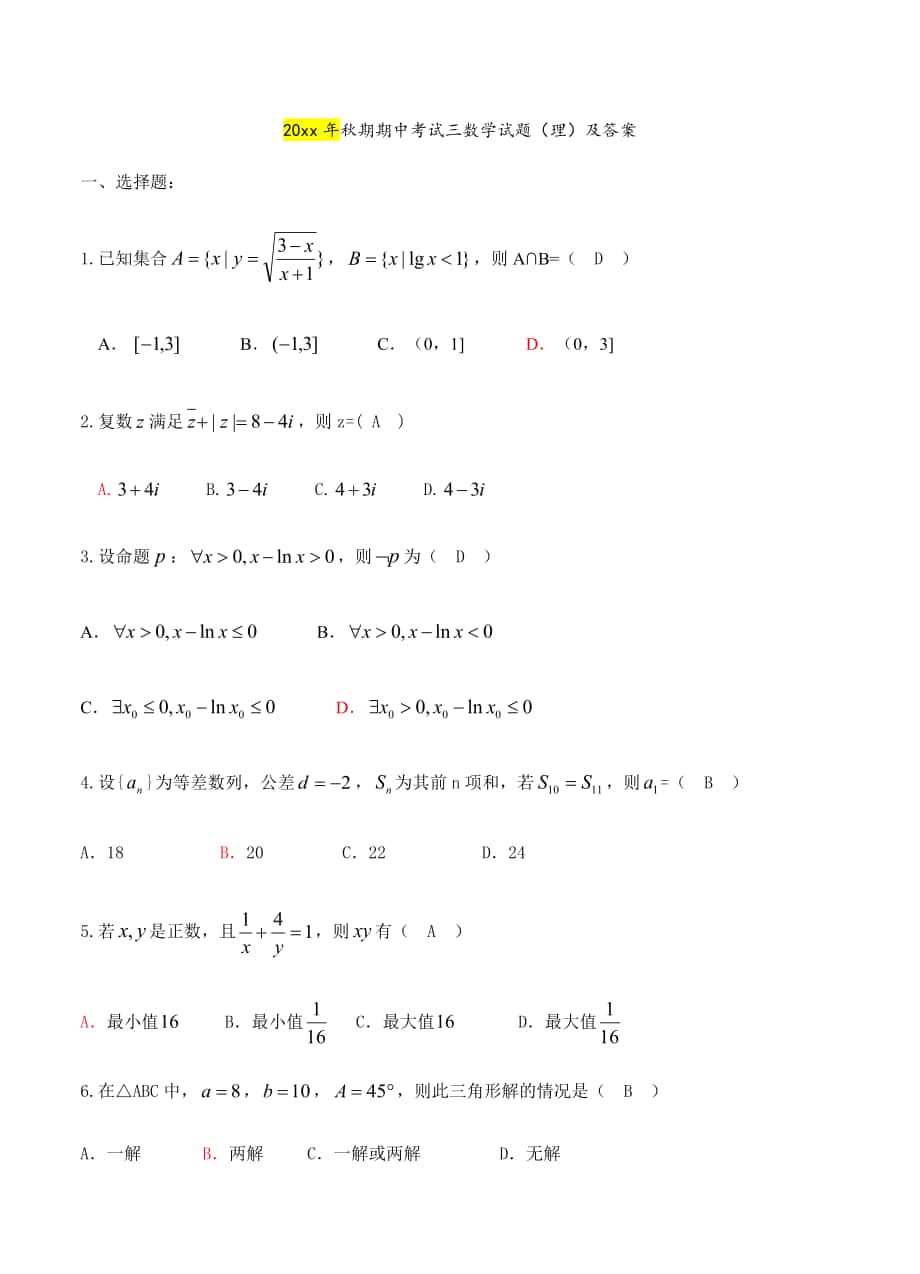 河南省南阳市高三上期中质量评估数学理试卷含答案_第1页