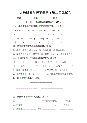 人教版季小學(xué)語文五年級下冊語文：第2單元測試卷