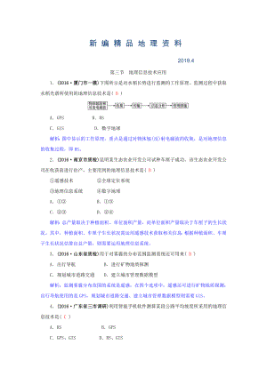 新編高三地理一輪復習同步訓練：第一章 地理基本技能 第三節(jié) 地理信息技術應用 Word版含答案