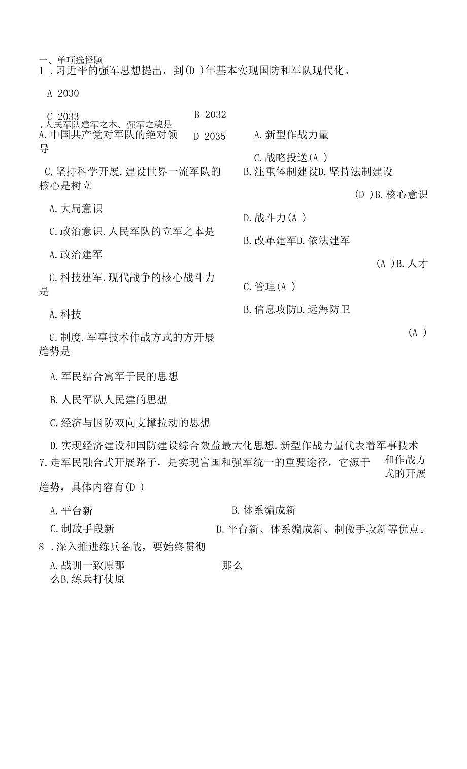 【期末復習、考研備考】第十二章作業(yè)題及答案.docx_第1頁