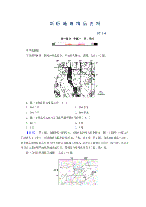 新版高三地理二輪復(fù)習(xí)課時練：專題1 地圖與地球運動規(guī)律 第1課時 Word版含答案