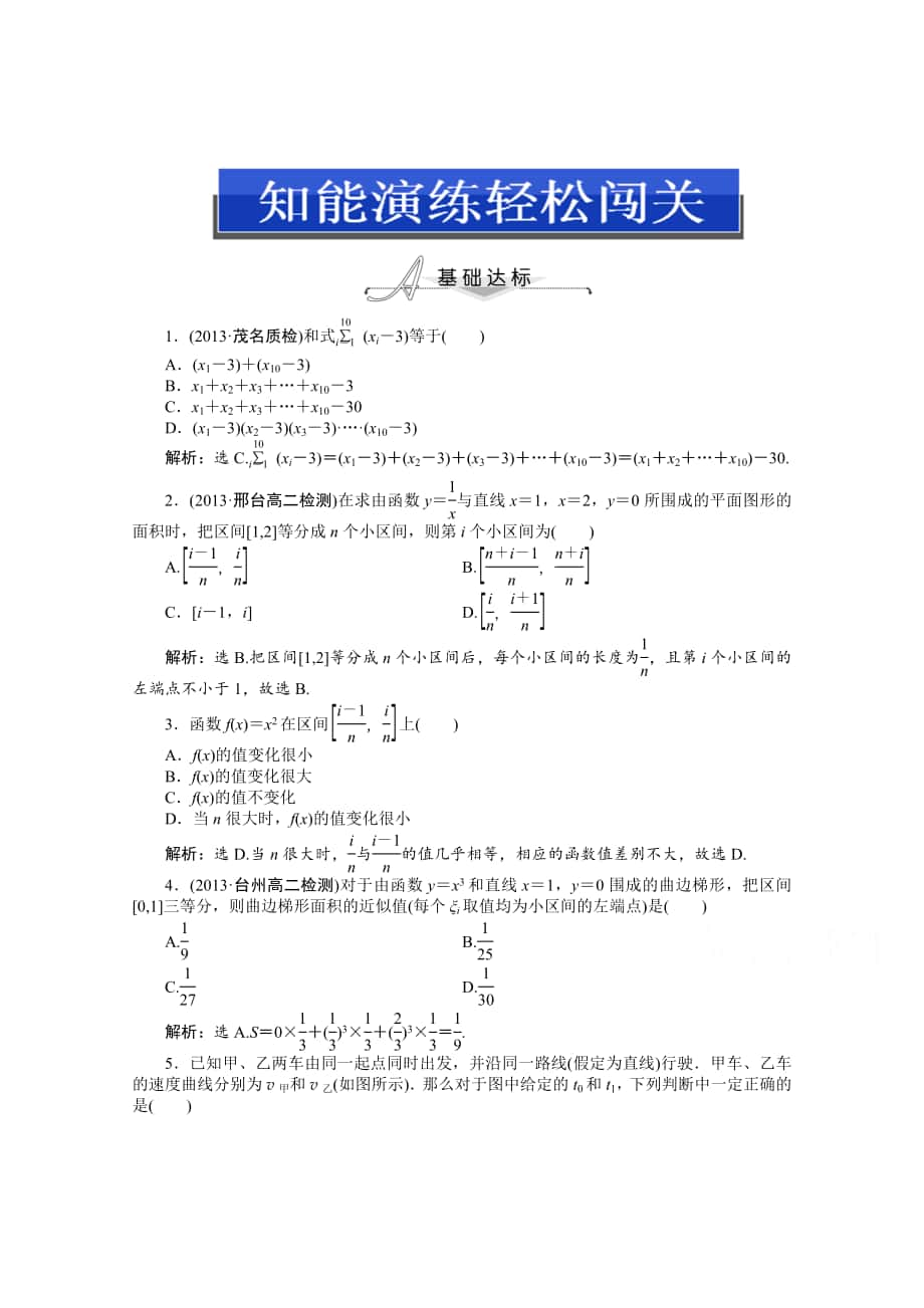 精校版人教版高中数学选修22第一章1.5.2知能演练轻松闯关含答案_第1页