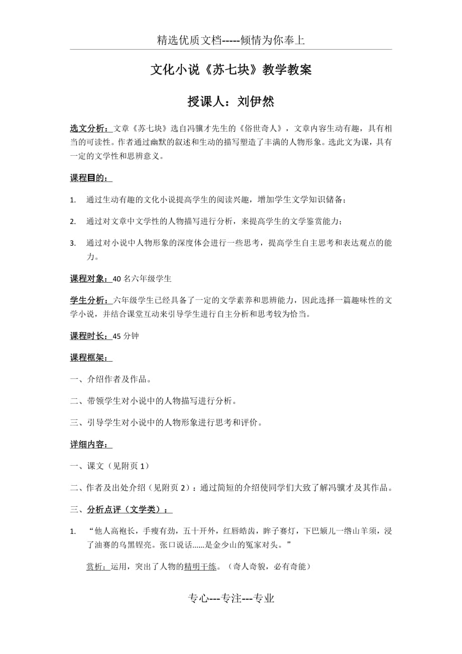 《苏七块》教案设计_第1页