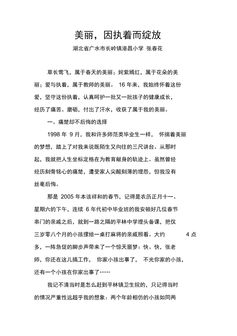 美丽因执着而绽放3_第1页