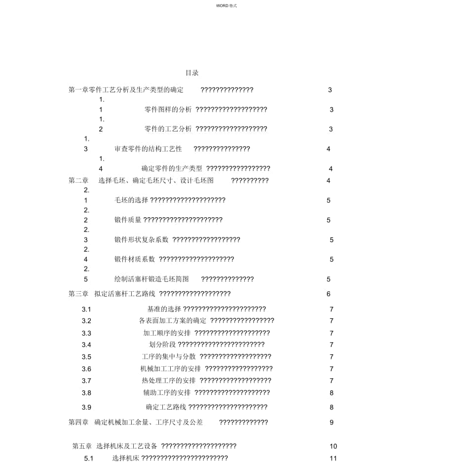 115351_活塞桿加工工藝規(guī)程設(shè)計(jì)說(shuō)明書(shū)_第1頁(yè)