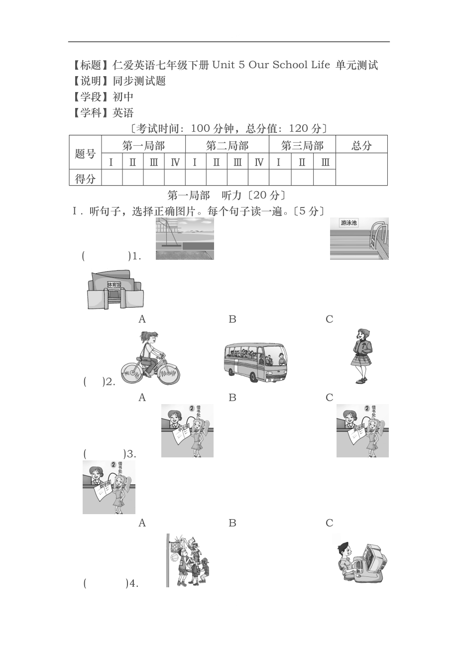 仁愛英語七年級下冊Unit 5 單元測試_第1頁