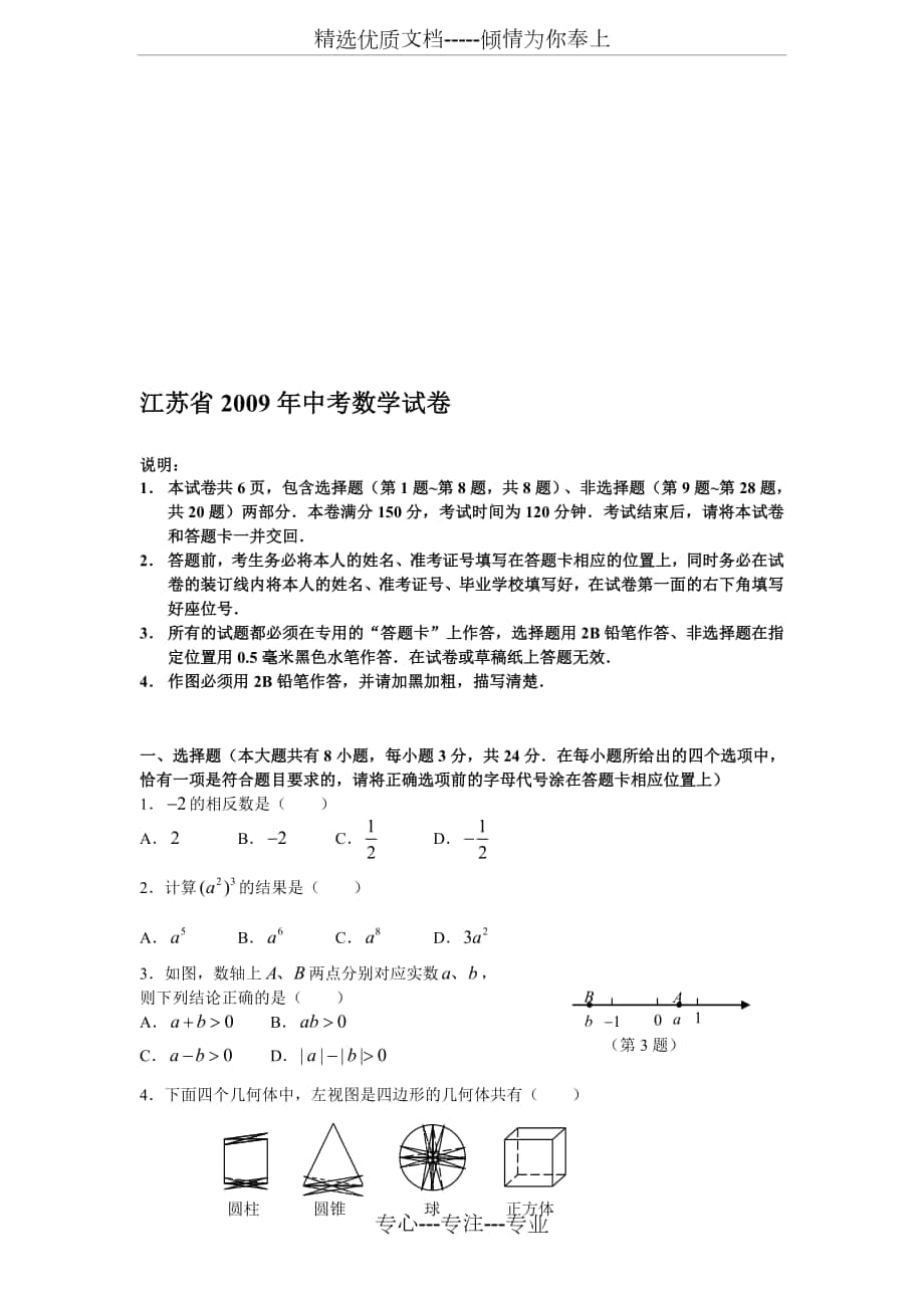 江苏省中考数学试卷及答案(全部word版)_第1页