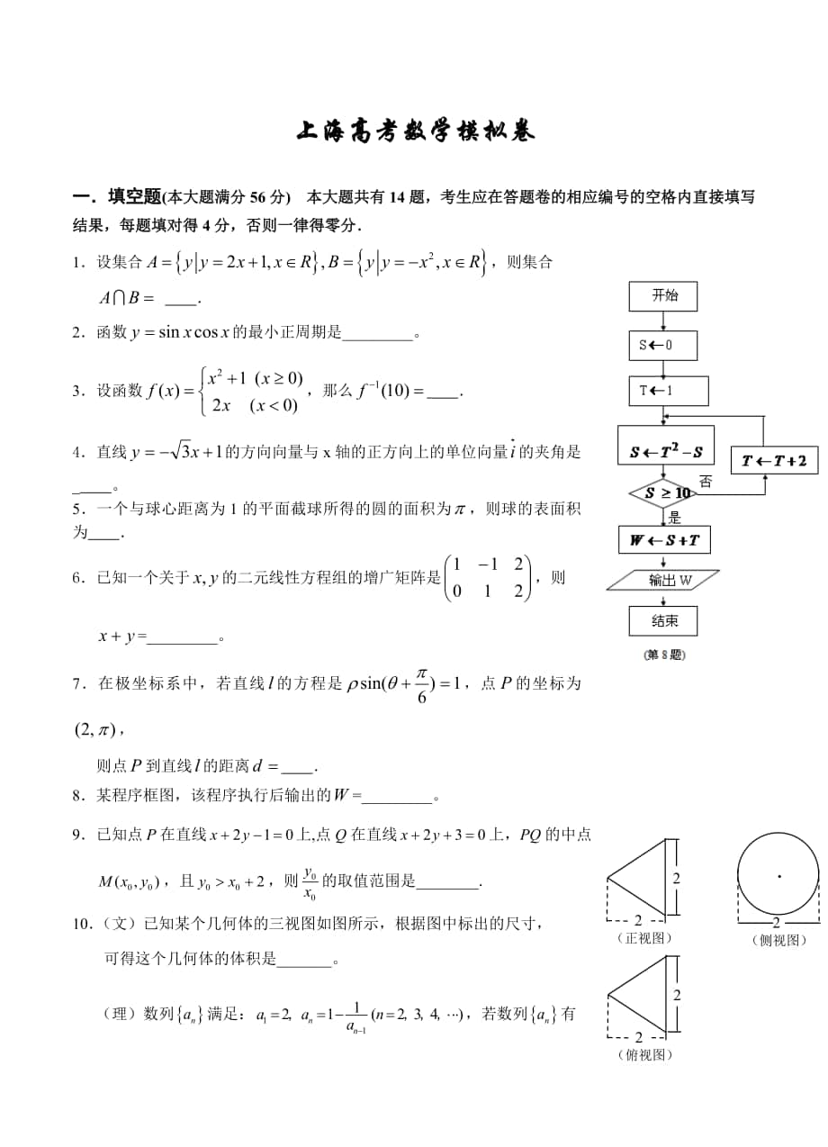 上海市高三高考数学系列模拟卷9及答案解析_第1页