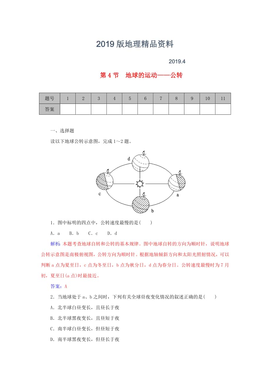 学案 高考地理一轮复习 1.4地球的运动 公转课时作业含解析_第1页