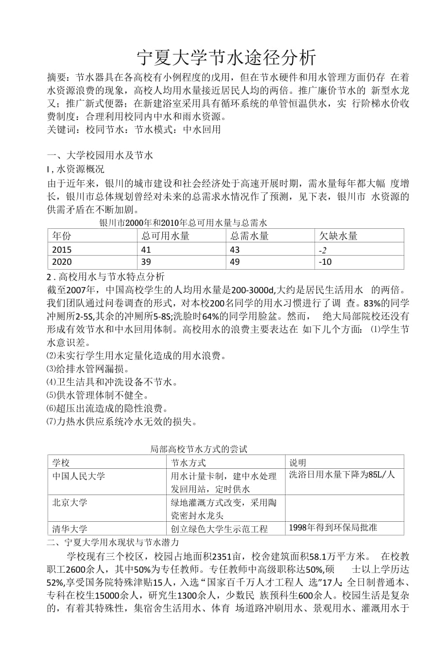 宁夏大学节水方案设计.docx_第1页