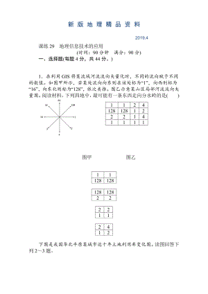 新版高考地理人教版第一輪總復(fù)習(xí)全程訓(xùn)練：第十二章 世界地理 課練29 Word版含解析