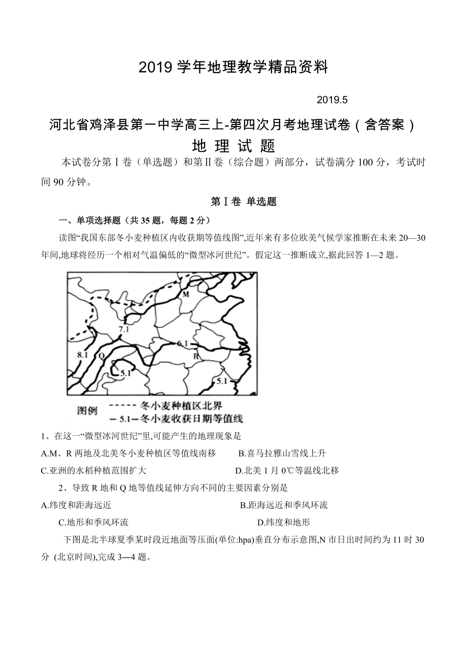 河北省鸡泽县第一中学高三上第四次月考地理试卷含答案_第1页