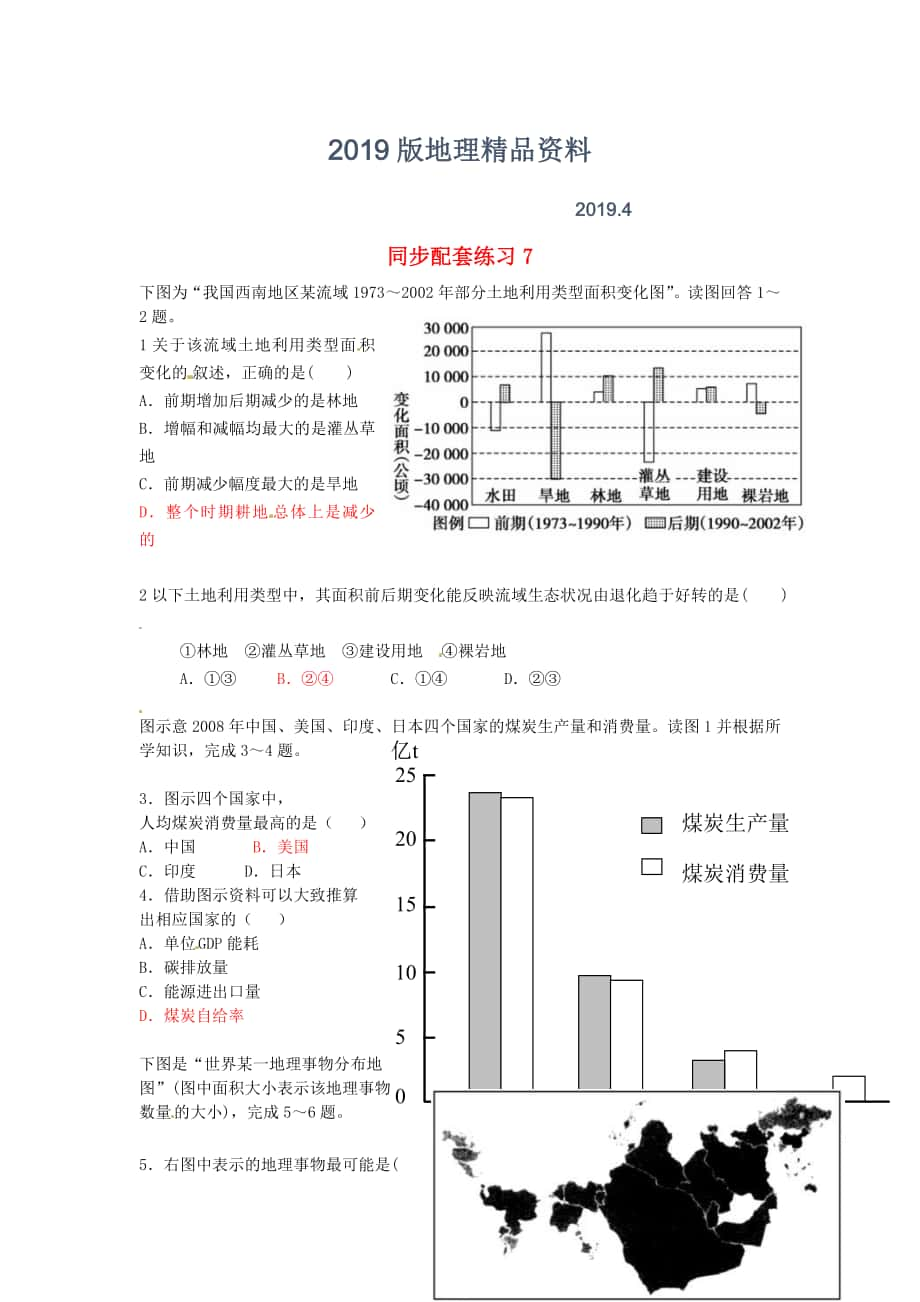 山東省冠縣武訓(xùn)高級中學(xué)高考地理二輪復(fù)習(xí) 同步配套練習(xí)6_第1頁