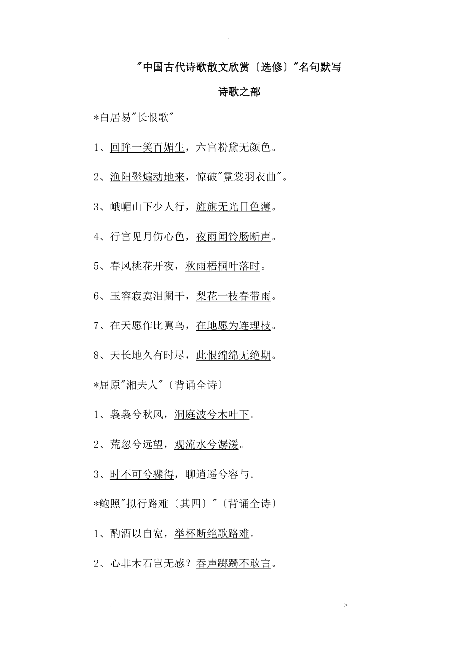 中国古代诗歌散文欣赏名句_第1页