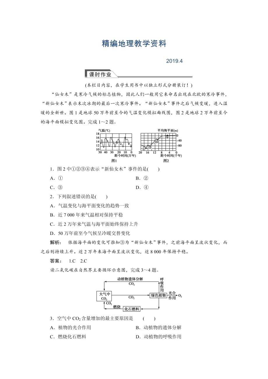 精編高中湘教版 廣西自主地理必修1檢測(cè)：第4章 自然環(huán)境對(duì)人類活動(dòng)的影響4.2 Word版含解析_第1頁