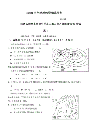 陕西省渭南市尚德中学高三第二次月考地理试卷含答案